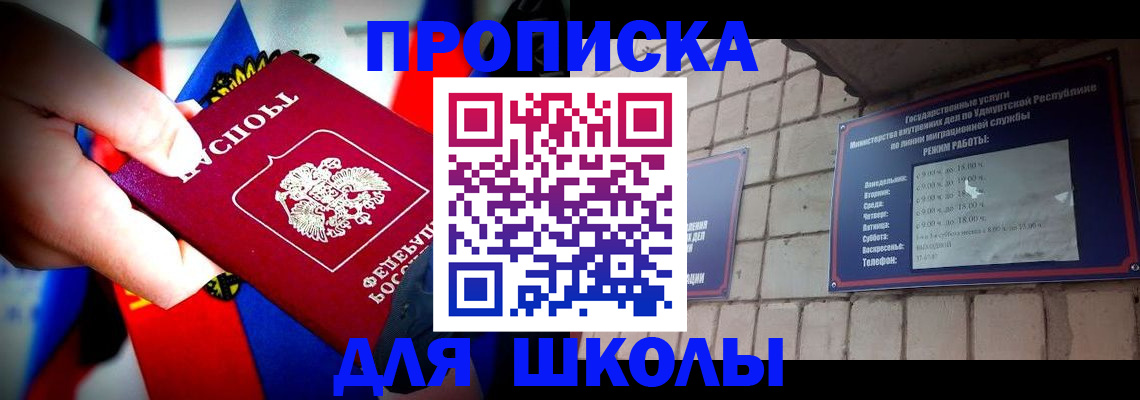 регистрация для школы в Анапе