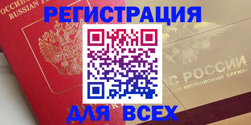 прописка ребенка в Анапе