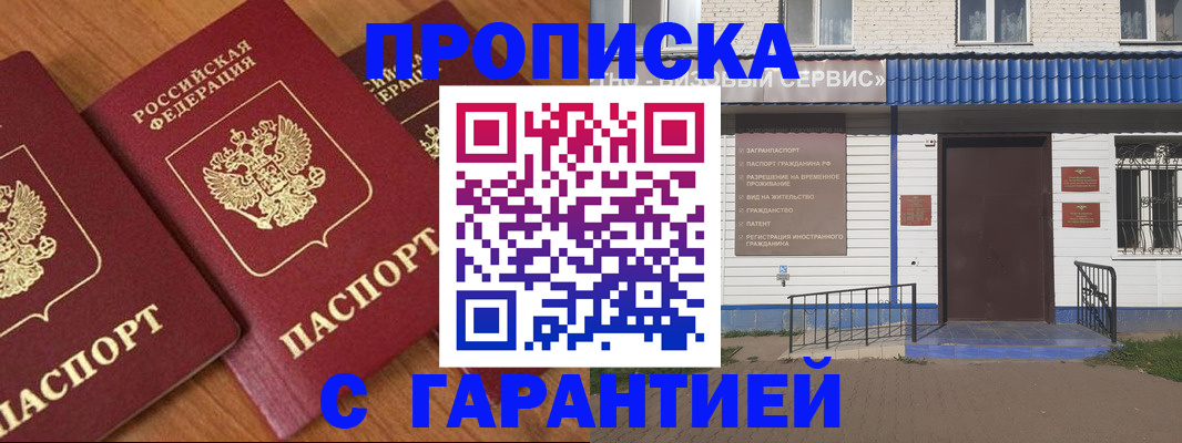 временная регистрация недорого в Анапе